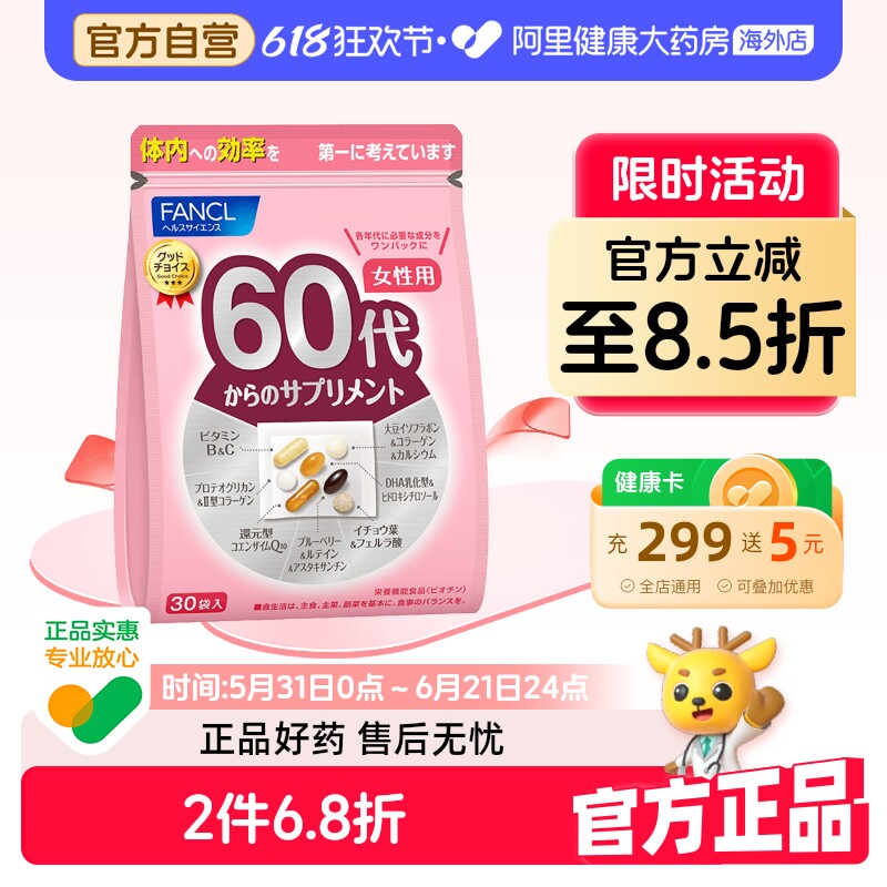 FANCL芳珂复合维生素60岁代女性士营养包更年期钙片官方旗舰店