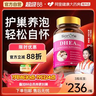 60粒 SorLife诗丽芙dhea精准大龄女性备孕试管保养早衰调理正品