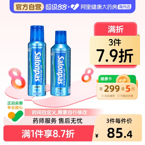 久光制药外用镇痛消炎喷剂150ml撒隆巴斯喷雾剂日本止痛肌肉进口