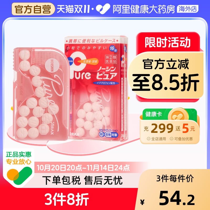 ARAX日本止痛药Pure16粒姨妈痛生理痛头痛布洛芬止疼经痛关节痛