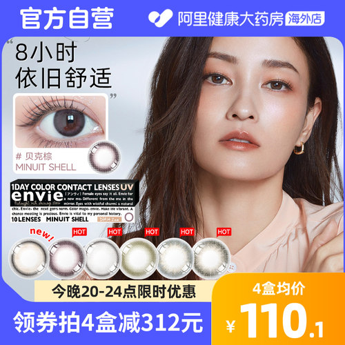envie美瞳日抛minuit系列10片彩色隐形眼镜女混血大小直径非月抛