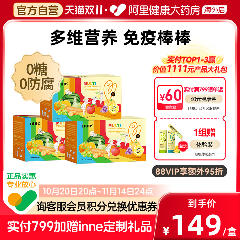 inne因你多维锌婴幼儿童复合维生素补锌免疫力 3盒