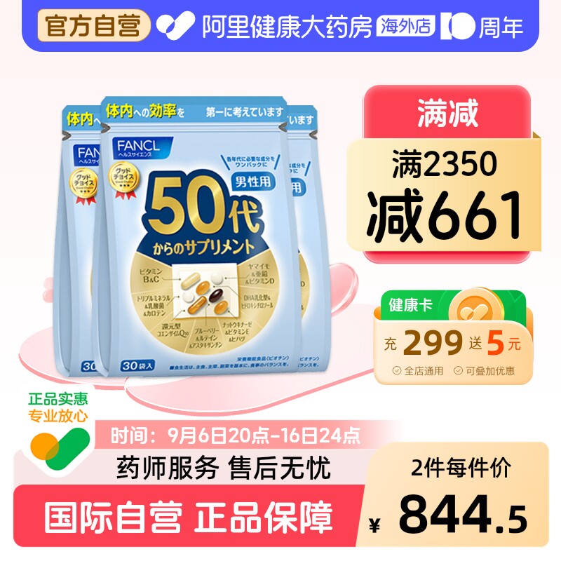 日本FANCL/芳珂男性50综合营养包图片