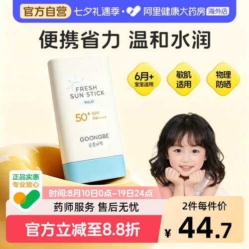 舒缓防晒棒 省力不脏手