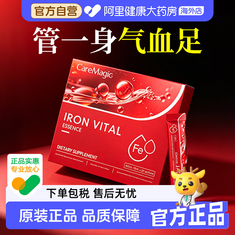 【气血双补】CareMagic气血饮血红素活性铁养气补血贫血20袋/盒