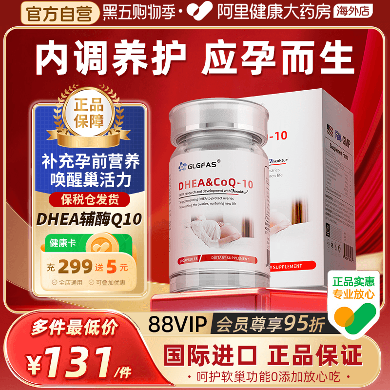 DHEA辅酶Q10女性备孕卵子发育