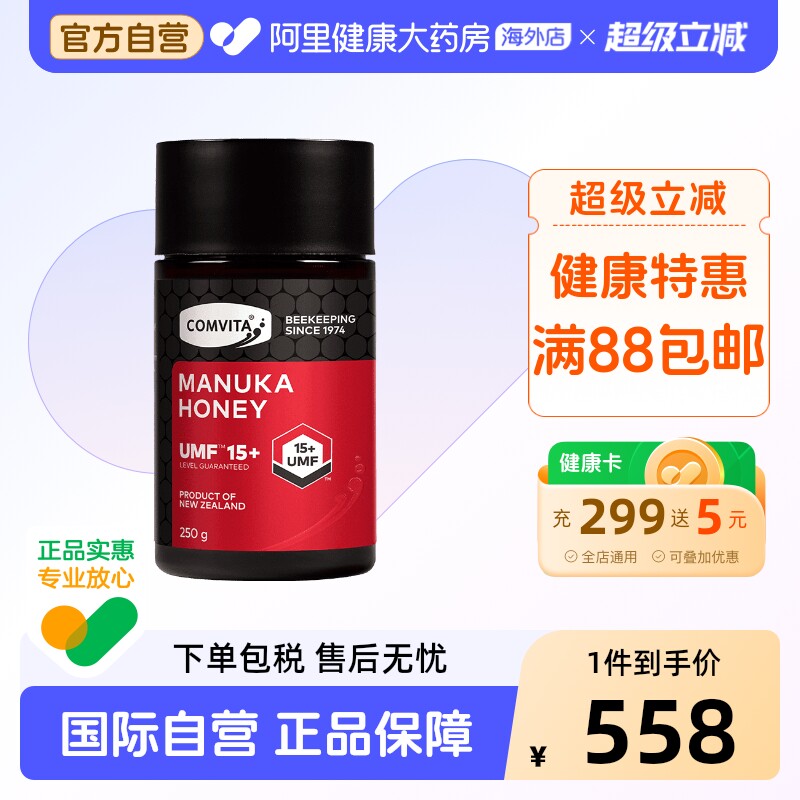 comvita康维他麦卢卡蜂蜜15+250g新西兰进口护胃养胃天然野生蜂蜜