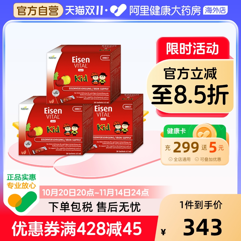 huebner郝柏娜德国进口铁元素