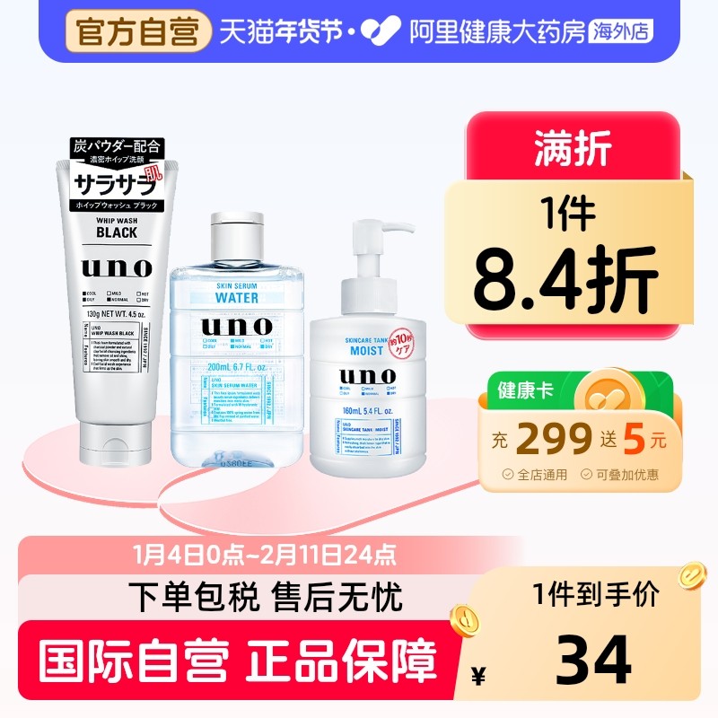 UNO/吾诺资生堂男士乳液补水保湿面霜润脸部水乳洗面奶护肤品套装