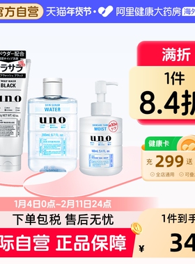UNO/吾诺资生堂男士乳液补水保湿面霜润脸部水乳洗面奶护肤品套装