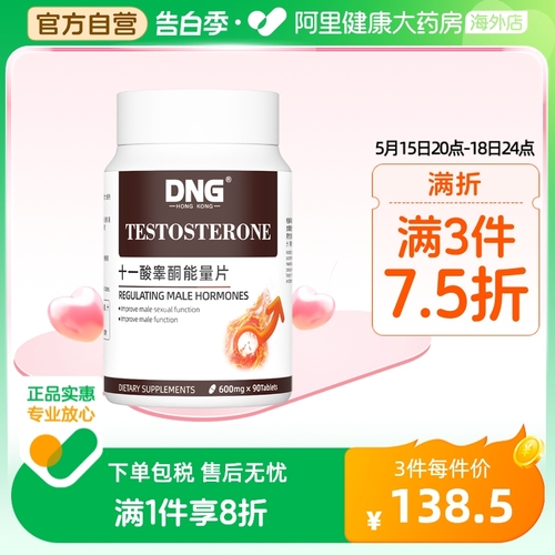 DNG美国进口淫羊藿十一酸睾酮促睾刺蒺藜皂甙睾丸雄性激素能量片