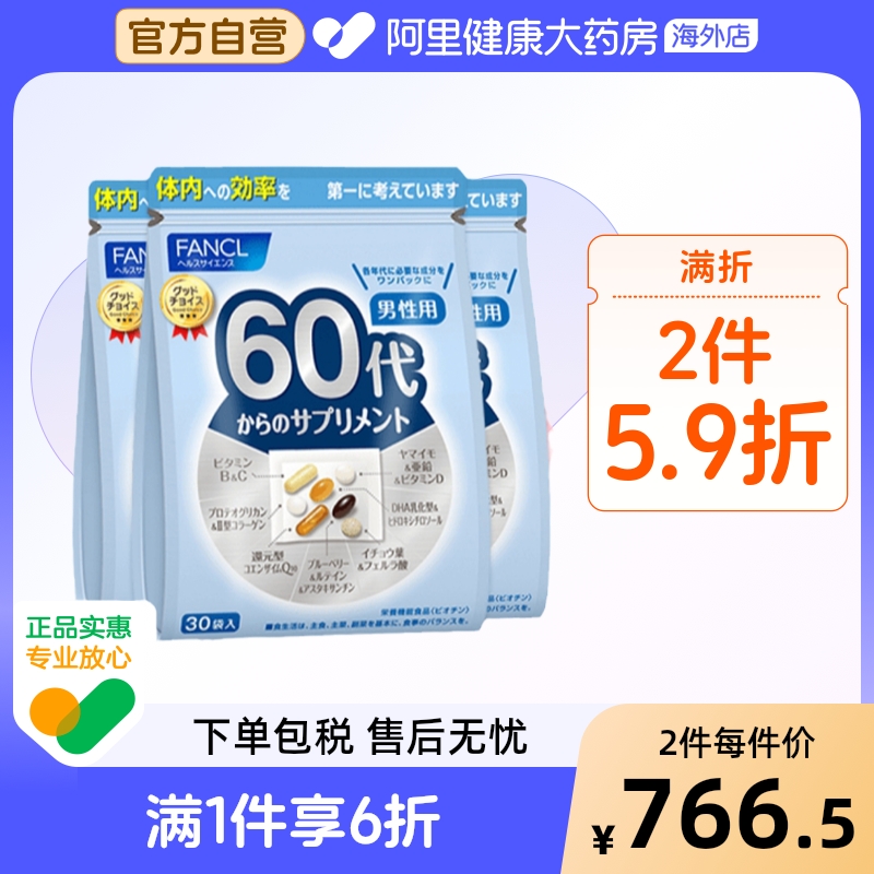 芳珂60营养包男维生素护肝润肠