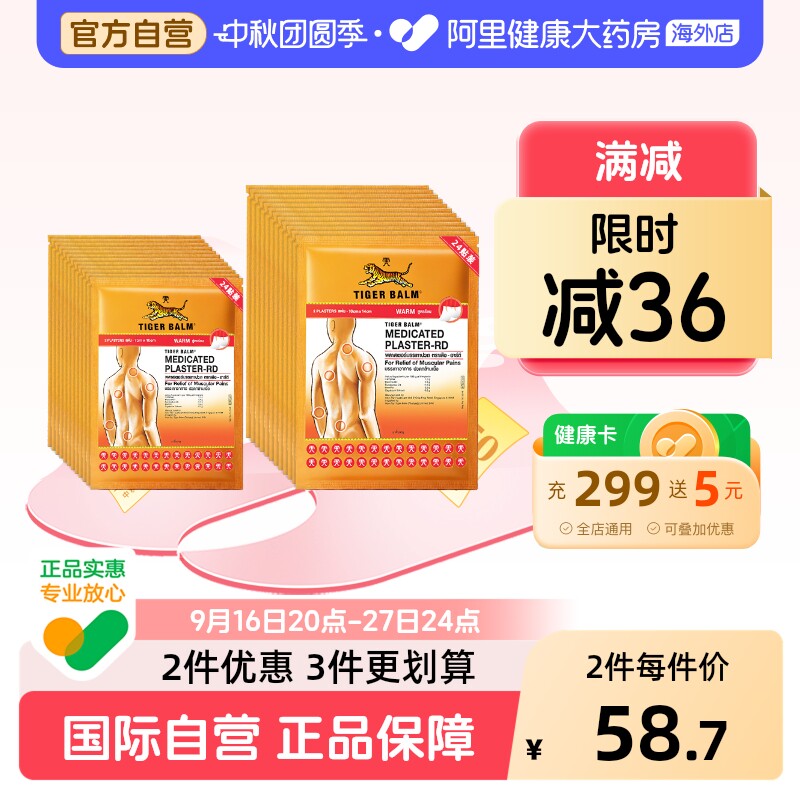 泰国Tiger Balm虎标镇痛贴虎牌膏药贴泰版老虎贴肌肉酸痛贴温感