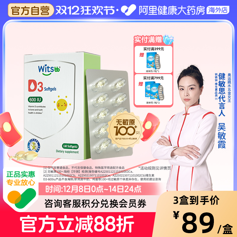 【阿里大药房】健敏思维生素d3