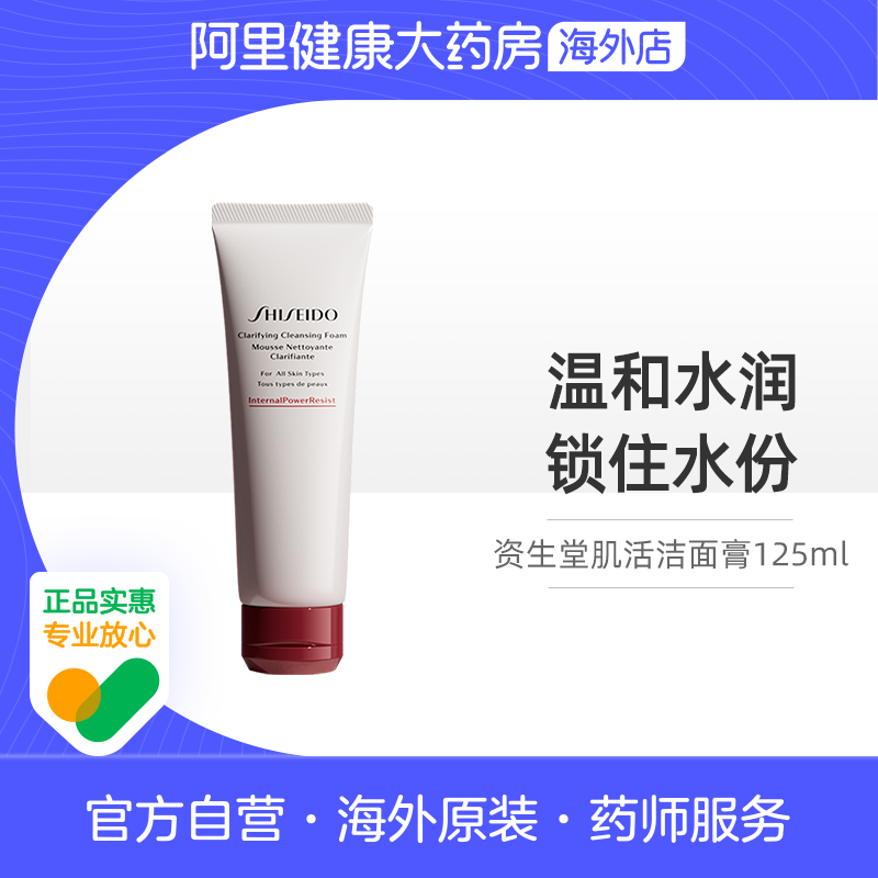 资生堂红腰子洗面奶女士洁面乳清洁毛孔控油泡沫肌活焕采膏125ml