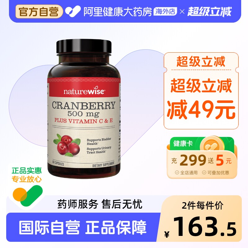 naturewise蔓越莓胶囊高浓度精华呵护泌尿系统女性健康保健品海外