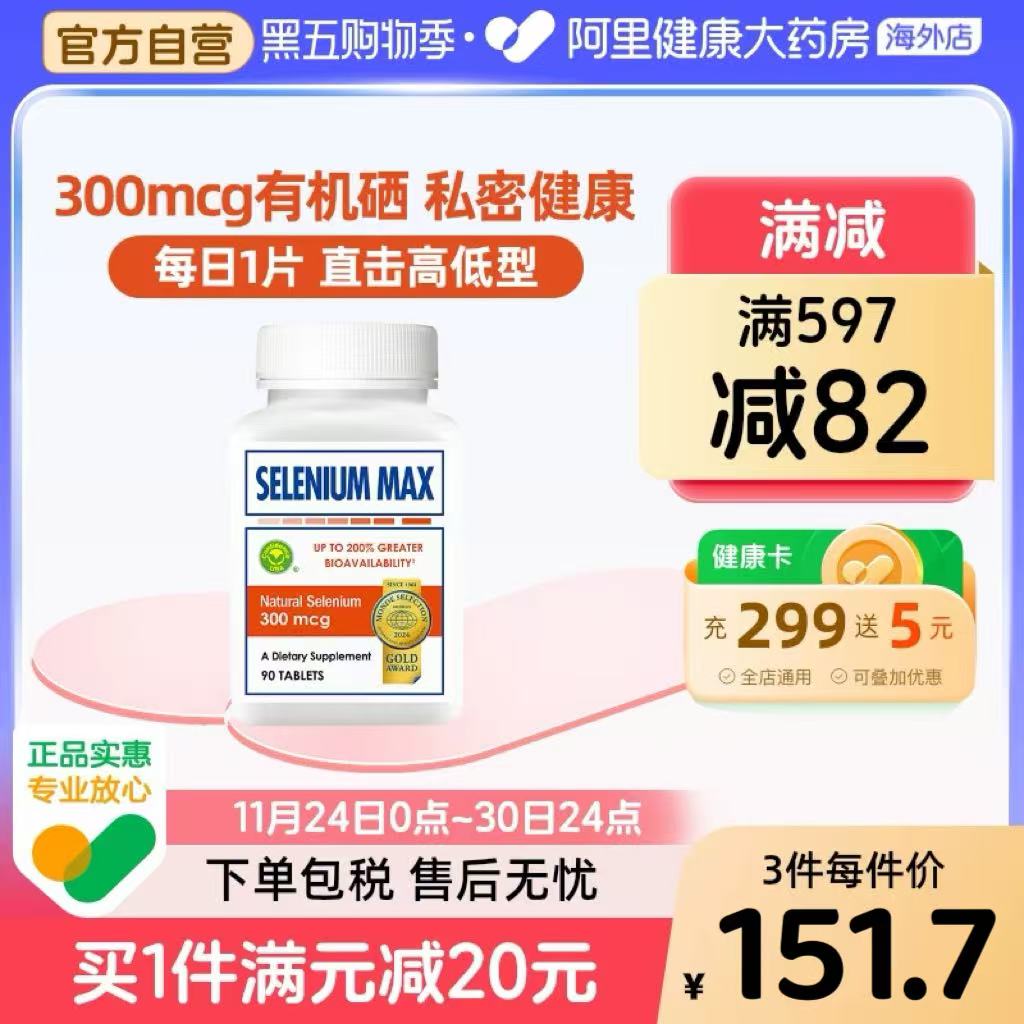 信心康乐300mcg麦芽硒片