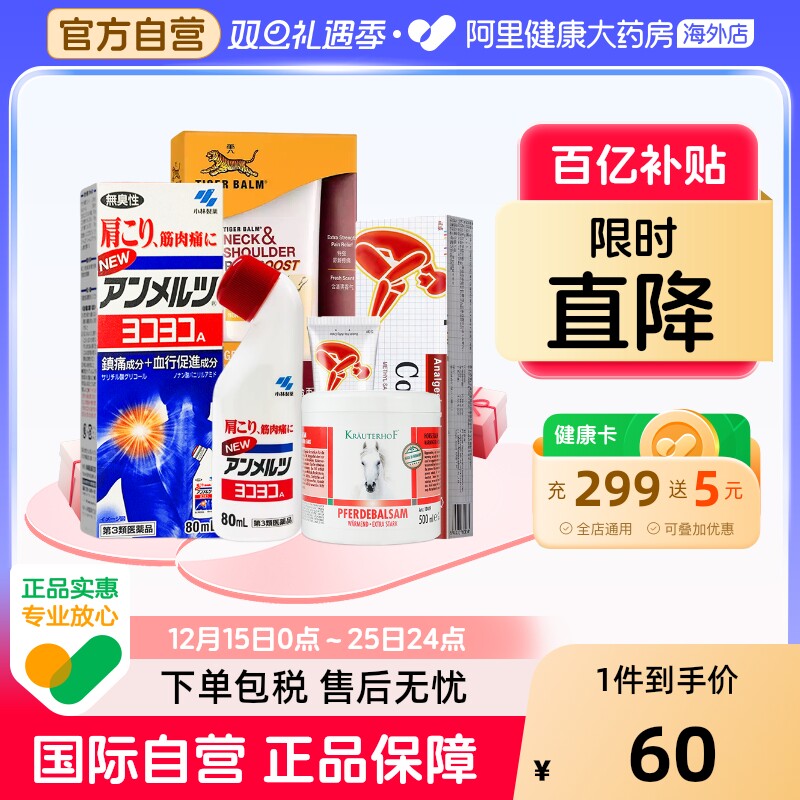 日本小林制药安美露镇痛消炎剂代购进口虎标马膏缓解肌肉酸痛80ml