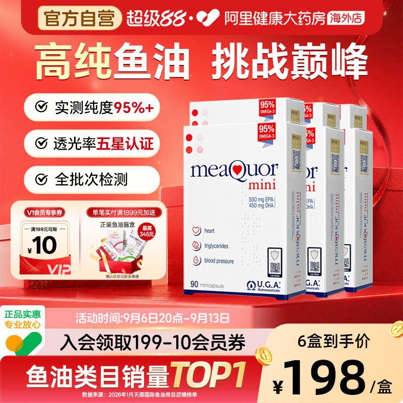 金凯撒鱼油高纯度omega3迷你90粒图片