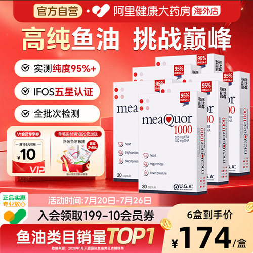 金凯撒95%高纯度鱼油成人*6盒装
