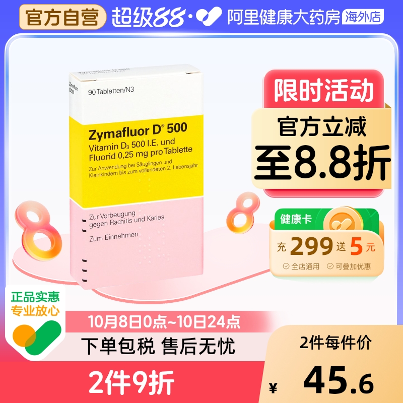 德国进口正品Zymafluor维生素D500补钙含氟儿童钙片咀嚼片90粒