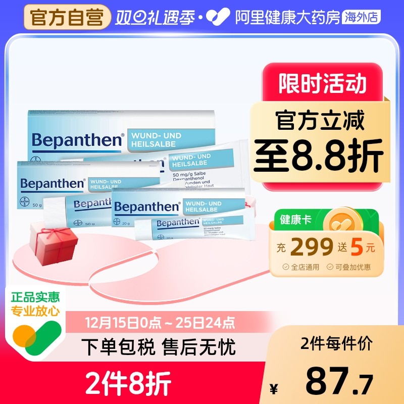 【2支】德国拜耳Bepanthen贝乐欣伤口愈合软膏20g皮肤万用膏急救