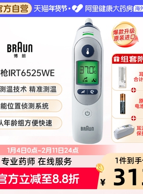Braun博朗耳温枪温度计IRT6520宝宝儿童红外线测温6525家用现货