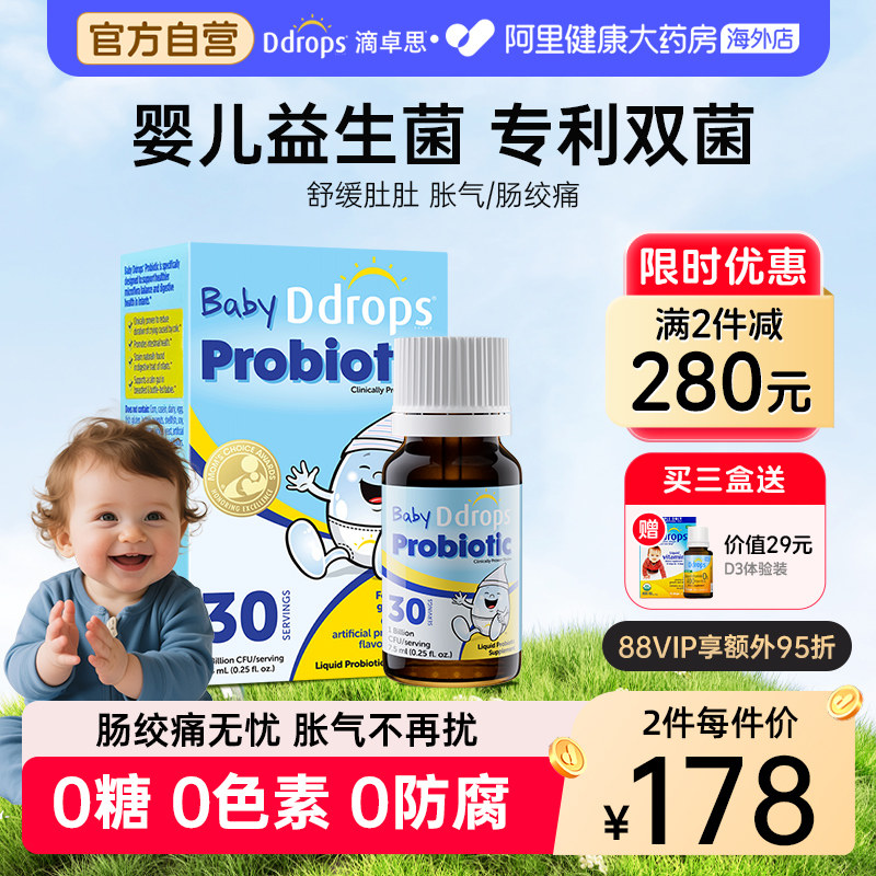 Ddrops婴幼儿bb12益生菌滴剂儿童调理肠胃新生儿宝宝肠绞痛肠胀气