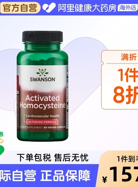 Swanson斯旺森活性叶酸中老年降同型半胱氨酸甜菜碱b6b12甲钴胺