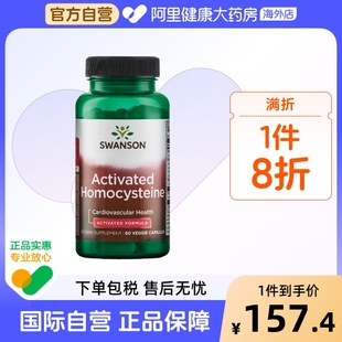 Swanson斯旺森活性叶酸中老年降同型半胱氨酸甜菜碱b6b12甲钴胺