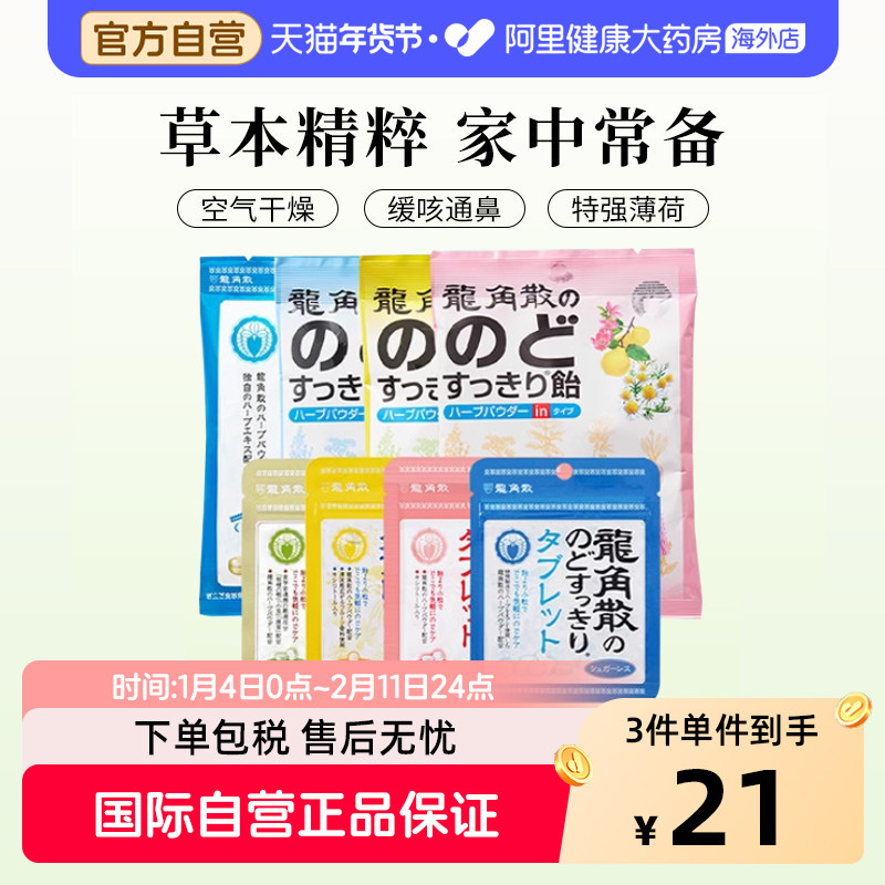 日本进口龙角散草本润喉糖条装薄荷原味清凉水果硬糖网红零食40g,保健食品/膳食营养补充食品,其它植物提取物,淘宝优惠券,粉丝福利购,淘宝优惠卷