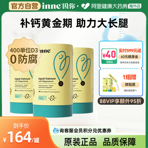 【儿童补钙】inne因你小金条液体钙镁锌婴幼儿童补钙锌K2*3罐