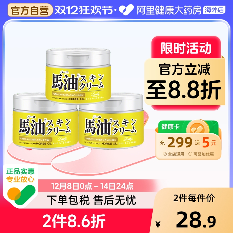 日本LOSHI北海道马油面霜高保湿补水滋润膏修护身体乳液官方正品