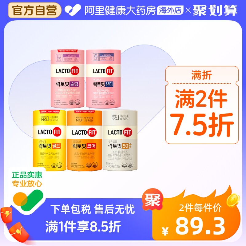 韩国钟根堂活性益生菌粉调理肠道胃好吃水果味lactofit乐多飞*1罐
