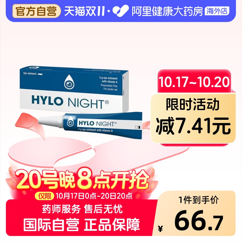 德国海露HYLO眼膏原装进口5g不含防腐剂夜用中重度干眼使用英国版