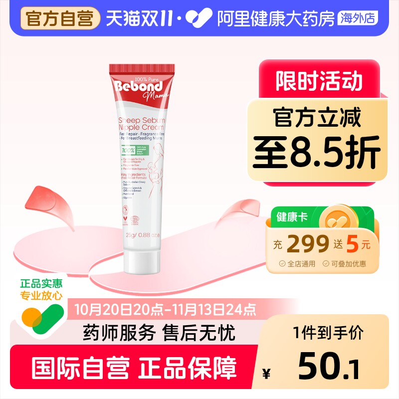 Bebond进口超润绵羊脂乳头霜护乳膏保护霜修护膏高纯度防皲裂滋润