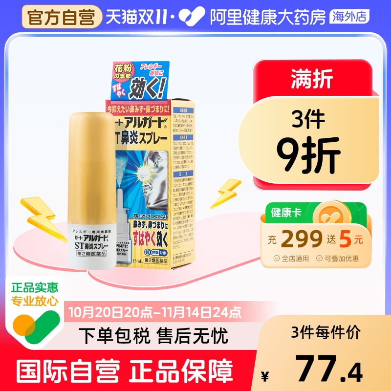 日本进口乐敦Alguard抗过敏鼻炎喷雾15ml正品喷剂花粉灰尘升级