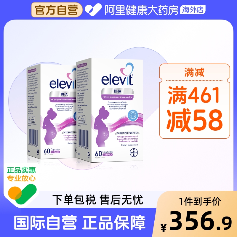 哺乳期elevit藻油软胶囊孕妇专用