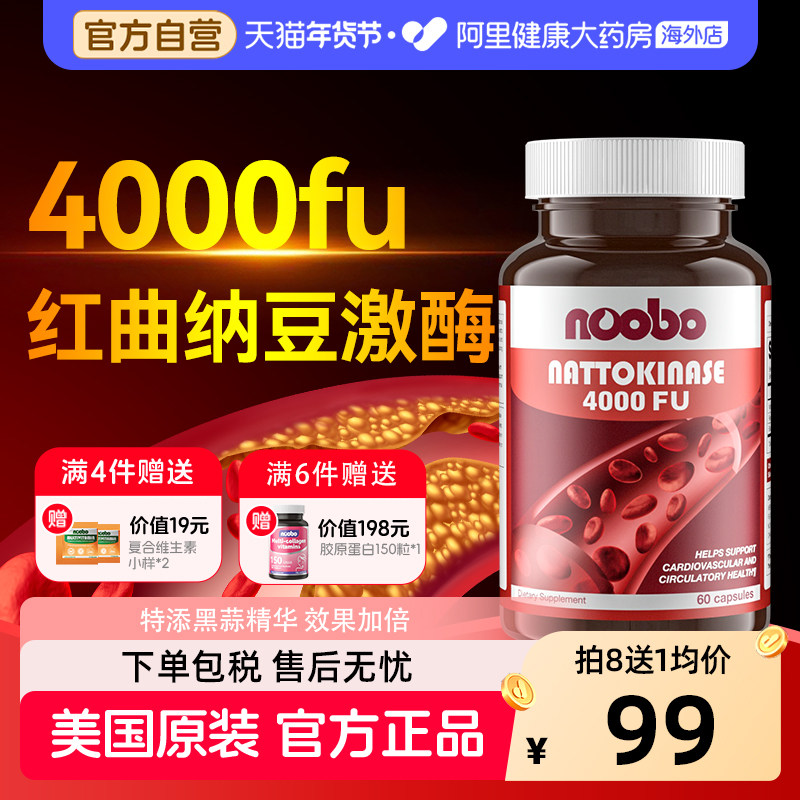 纳豆激酶红曲胶囊片功能性提取物4000FU美国原装进口官方旗舰店,保健食品/膳食营养补充食品,纳豆提取物,淘宝优惠券,粉丝福利购,淘宝优惠卷