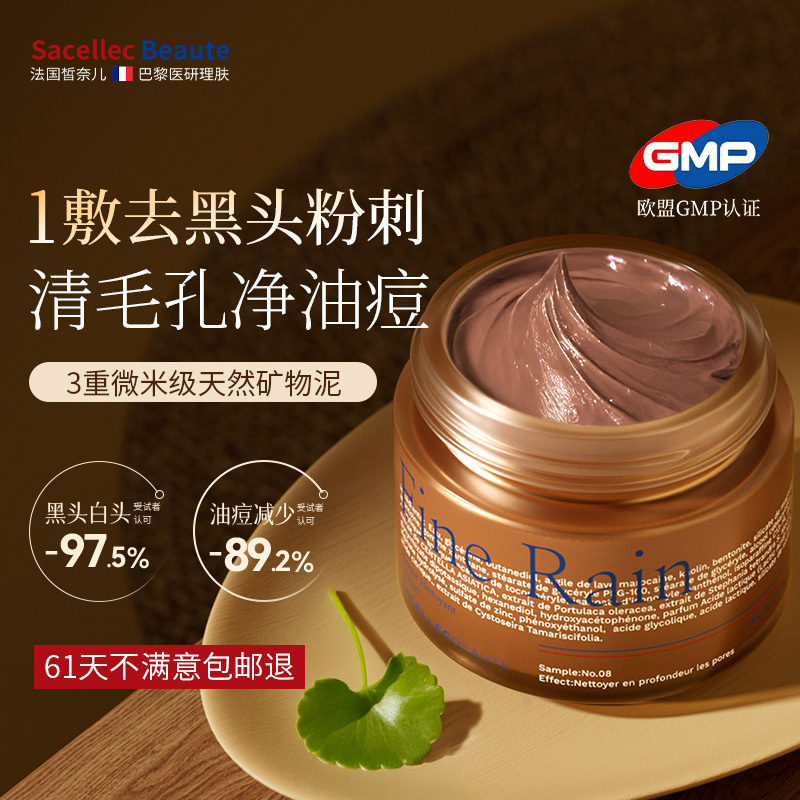 进口清洁泥膜深层收缩毛孔去黑头粉刺闭口控油面膜涂抹式女男专用