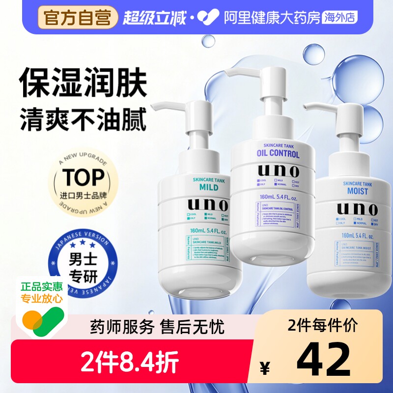 UNO/吾诺资生堂男士乳液补水保湿面霜润脸部水乳洗面奶护肤品套装
