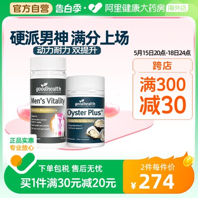 goodhealth牡蛎精华+玛咖生蚝精