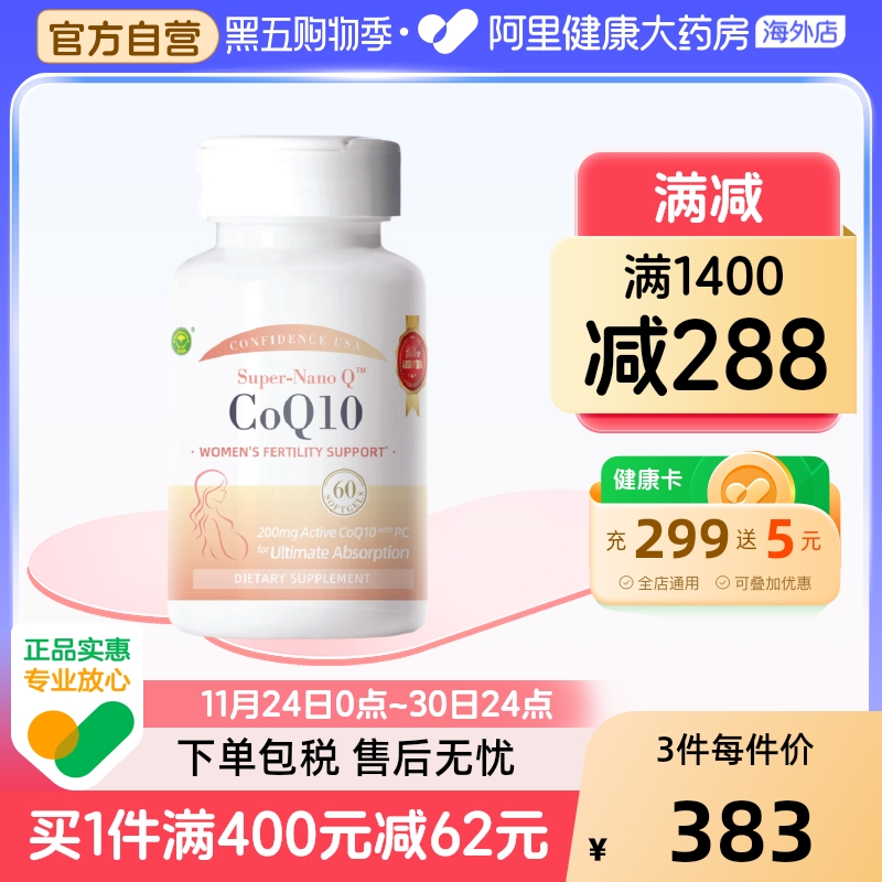 信心康乐速孕宝辅酶q10备孕还原型女卵子质量PQQ水溶性孕前吃进口