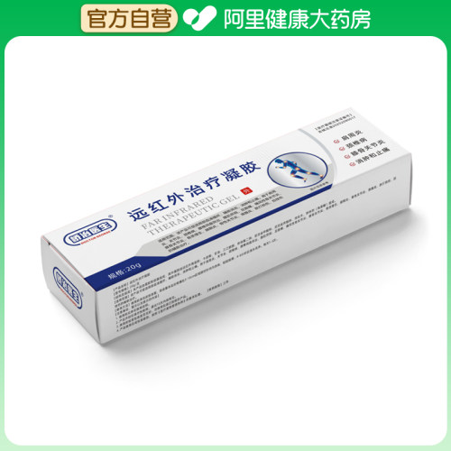 DOCTORGEORGE/桥治医生远红外治疗凝胶20支疼痛颈椎膝盖止痛热敷