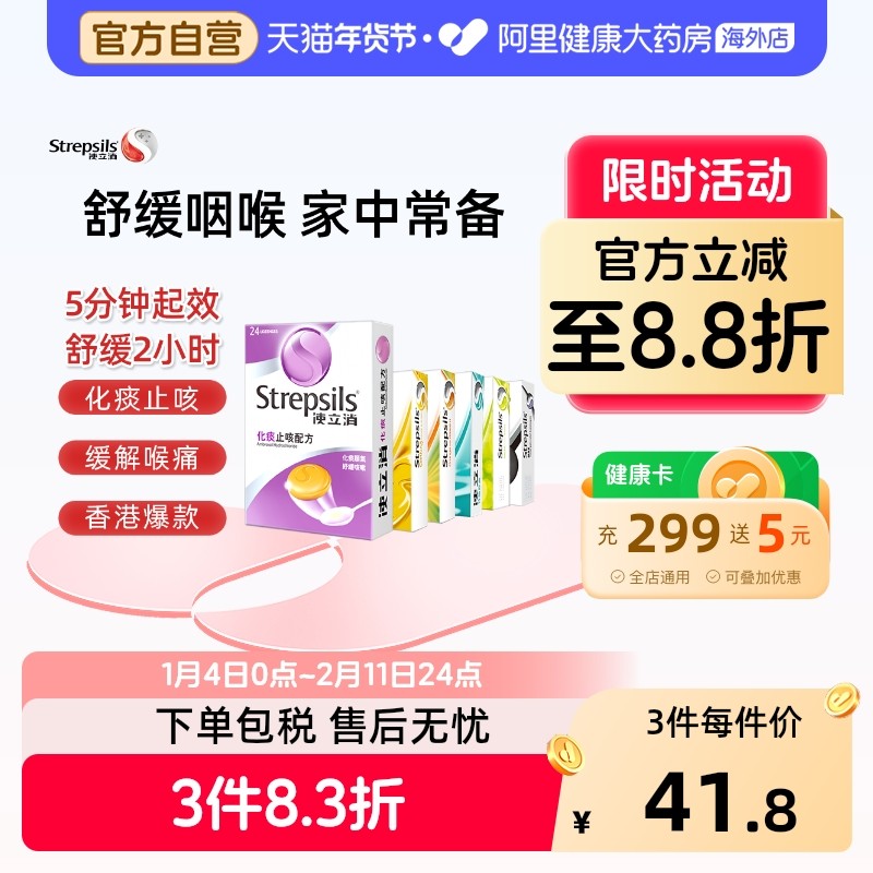 Strepsils使立消润喉糖化痰止咳含片柠檬润喉护嗓特效清凉喉片,OTC药品/国际医药,国际耳鼻喉药品,淘宝优惠券,粉丝福利购,淘宝优惠卷