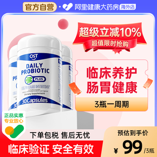 3瓶装 OST乐力益生菌大人儿童老年调理肠胃养护肠道益生元 30粒