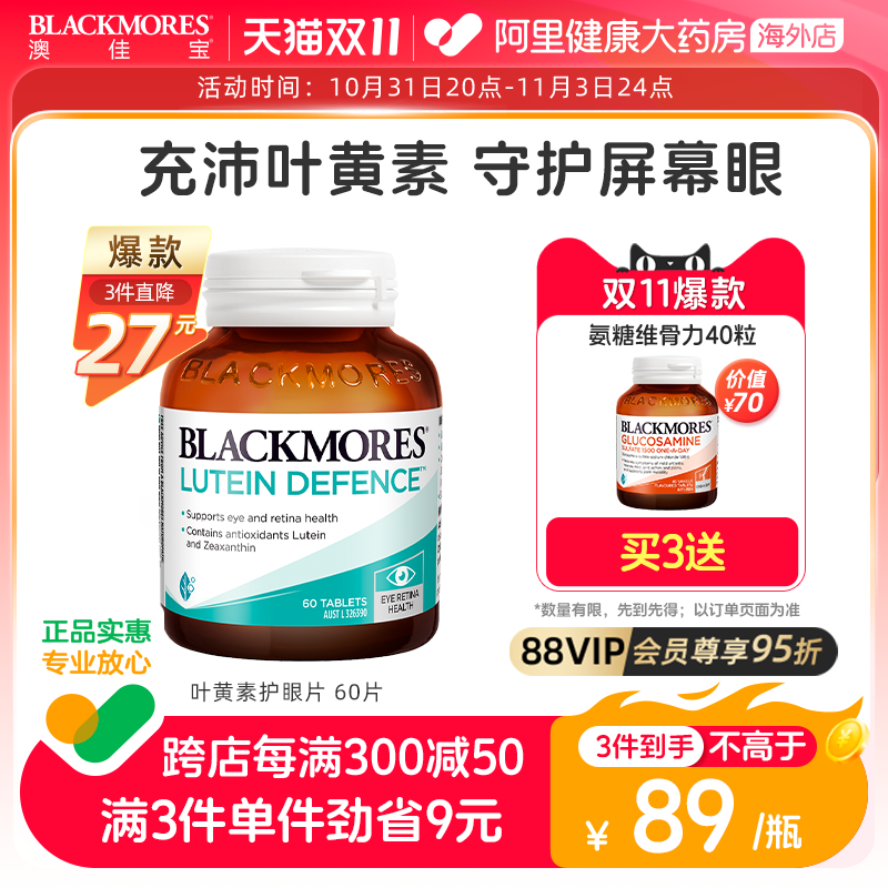 BLACKMORES澳佳宝叶黄素片60粒保护视力成人护眼蓝光澳洲进口正品