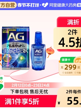日本进口第一三共AG缓解过敏眼药水清爽型缓解花粉过敏瘙痒13ml