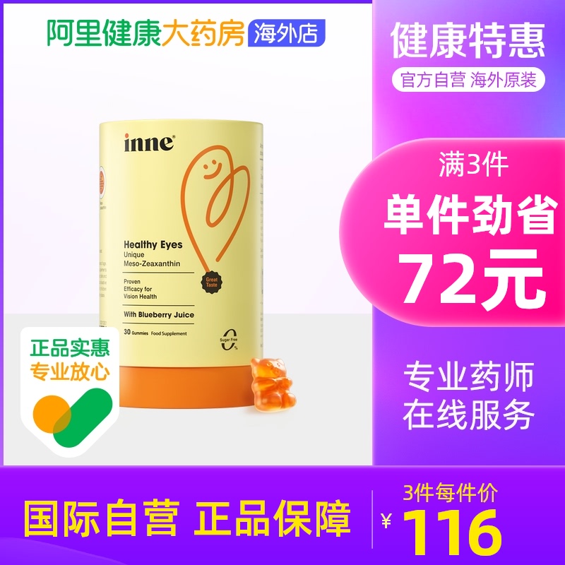 童年时光inne叶黄素护眼软糖 蓝莓味婴幼儿护眼软糖 30粒/盒