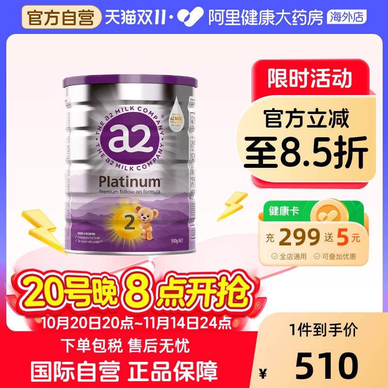 澳洲进口a2紫白金版奶粉官方旗舰店正品2段婴幼儿二段900g